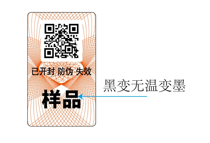 溫變防偽標簽是什么原理?效果如何?