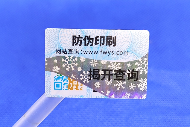 刮開式和揭開式防偽標簽如何選擇?