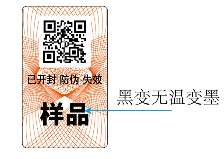 預(yù)熱即變的防偽標(biāo)簽?zāi)娺^嗎?