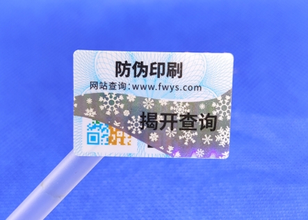 防偽標簽的多重優勢,助力產品騰飛
